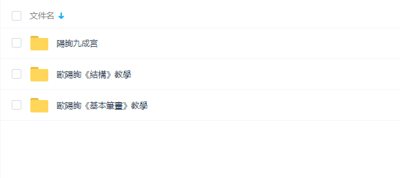 陈忠建欧阳询九成宫笔划+结构+临摹教学书法视频教程197讲座毛笔